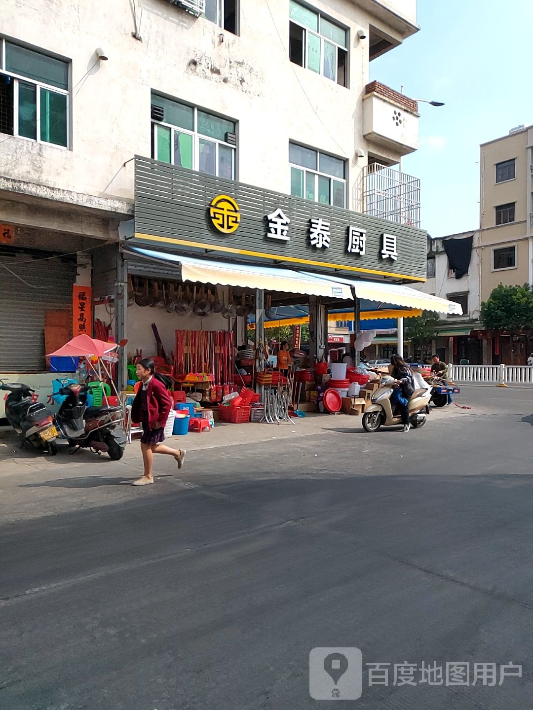 金泰厨具
