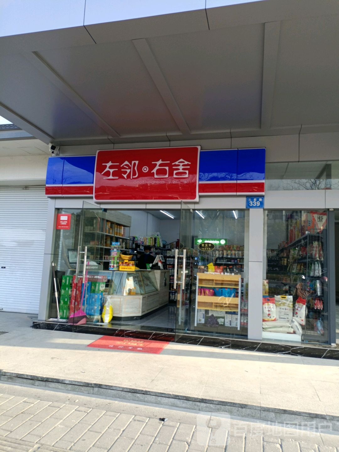 左岭右舍(花园前东店)