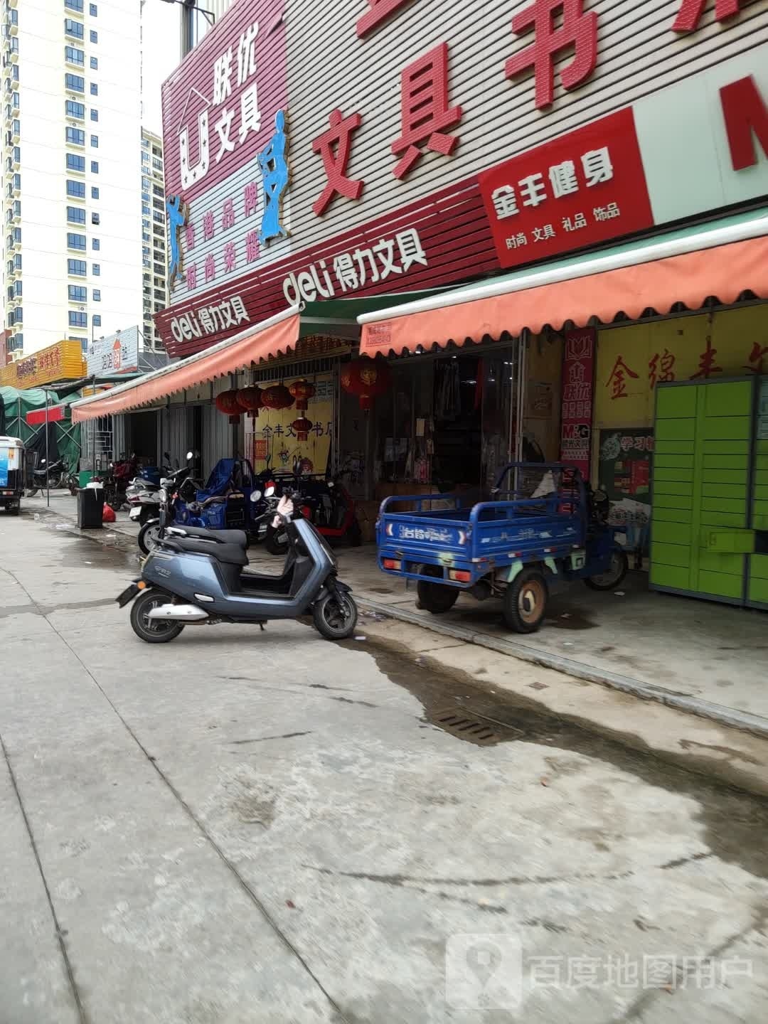 金丰健身