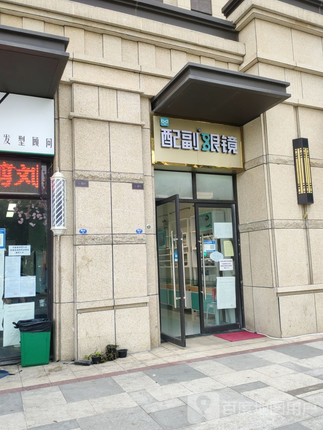 配副眼镜(冬青街店)