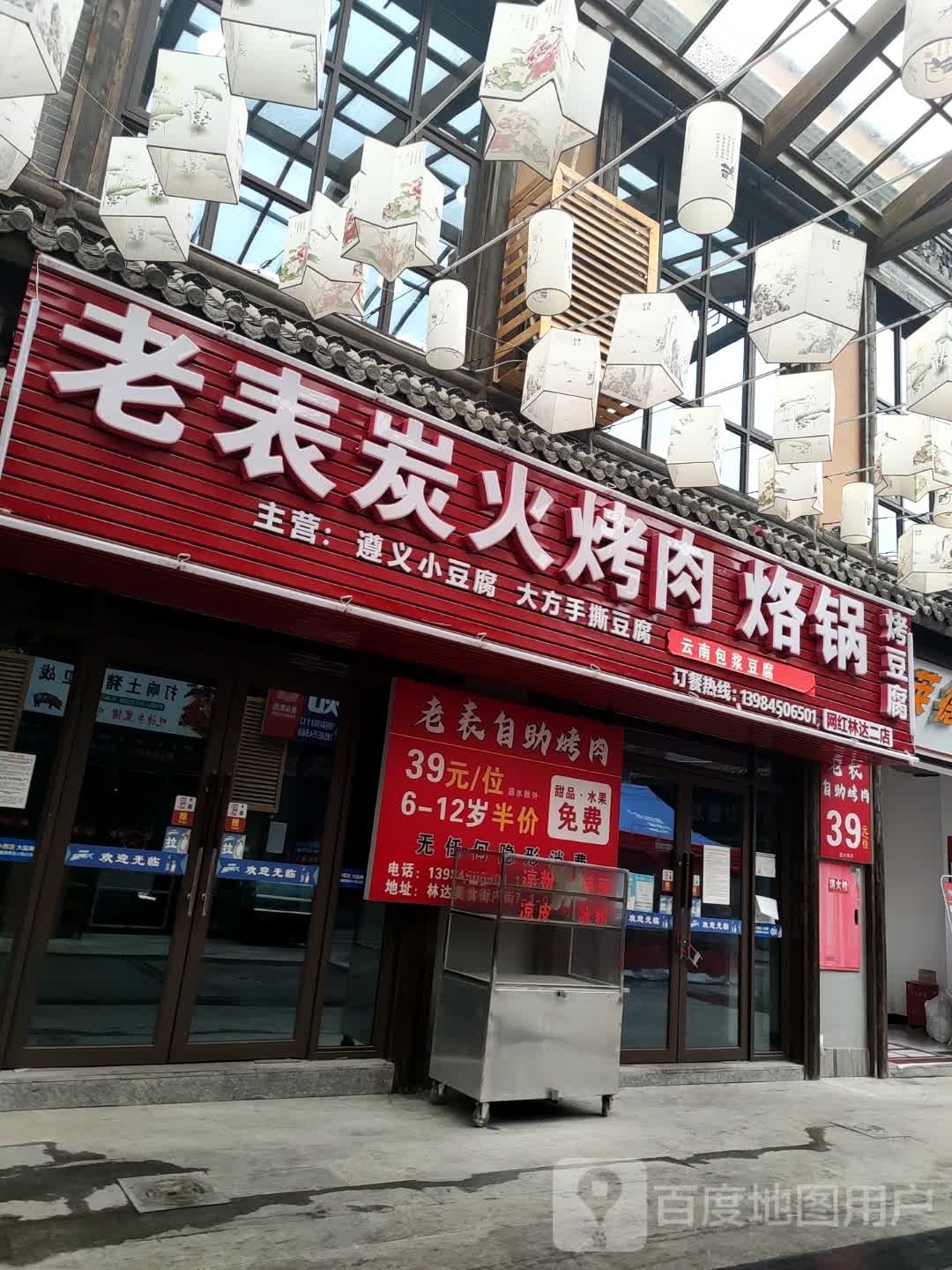 自助烤肉(林达阳光城店)