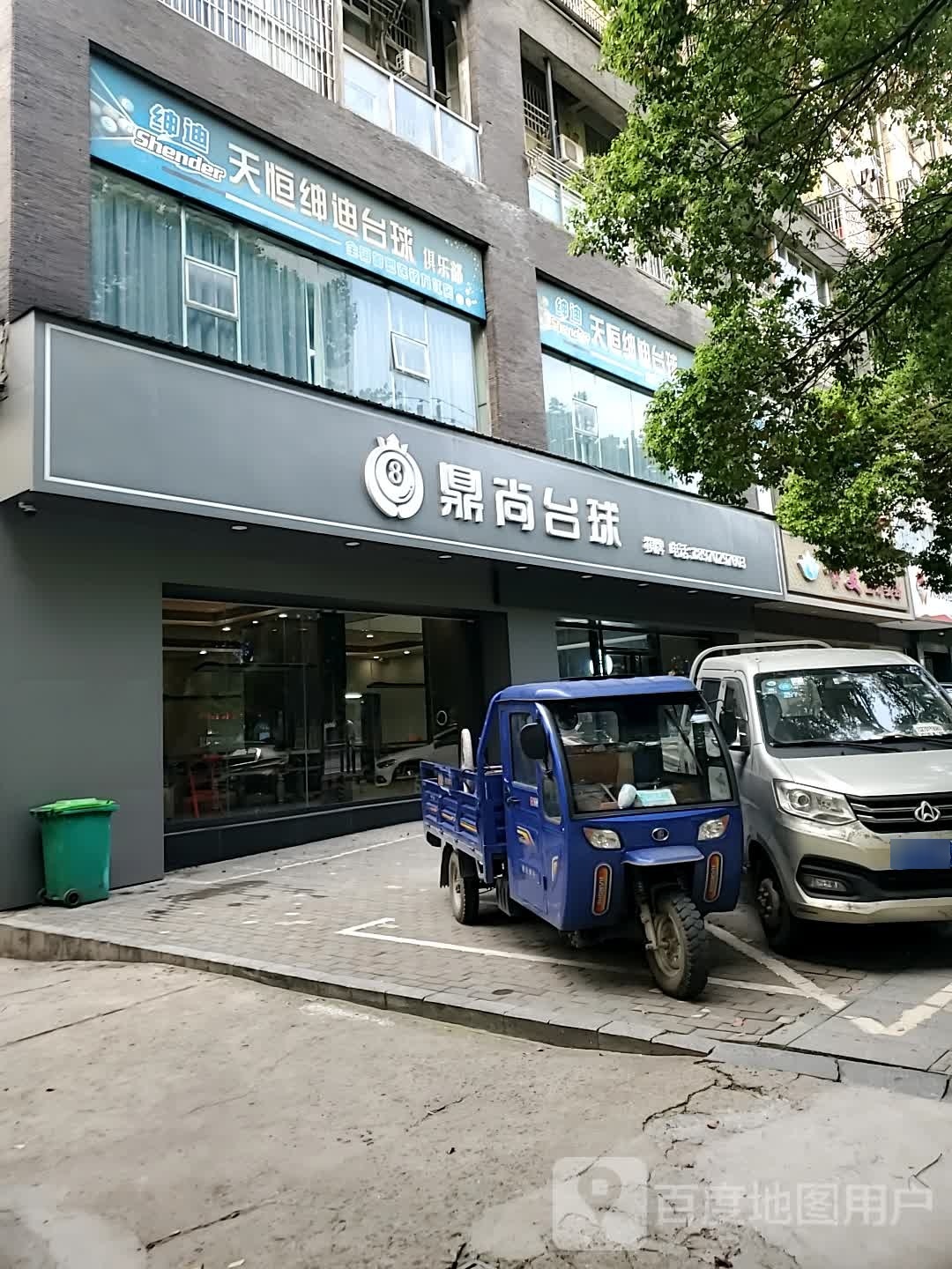 鼎上台球