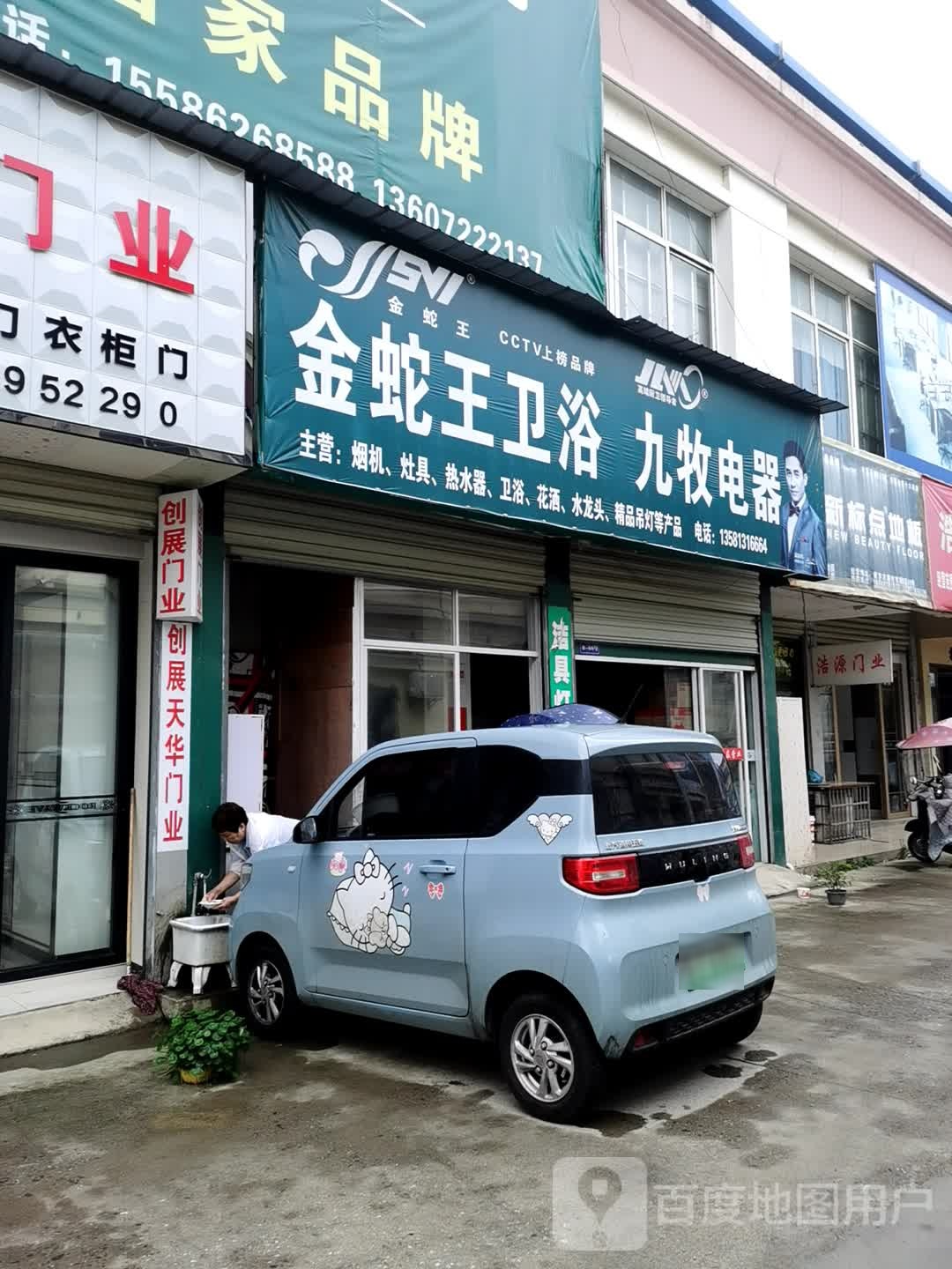 金蛇王卫浴(钟惺大道店)