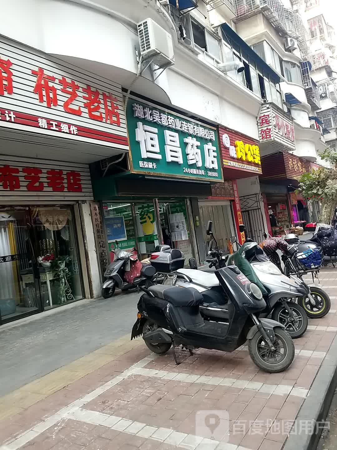 恒康要点(古楼街店)