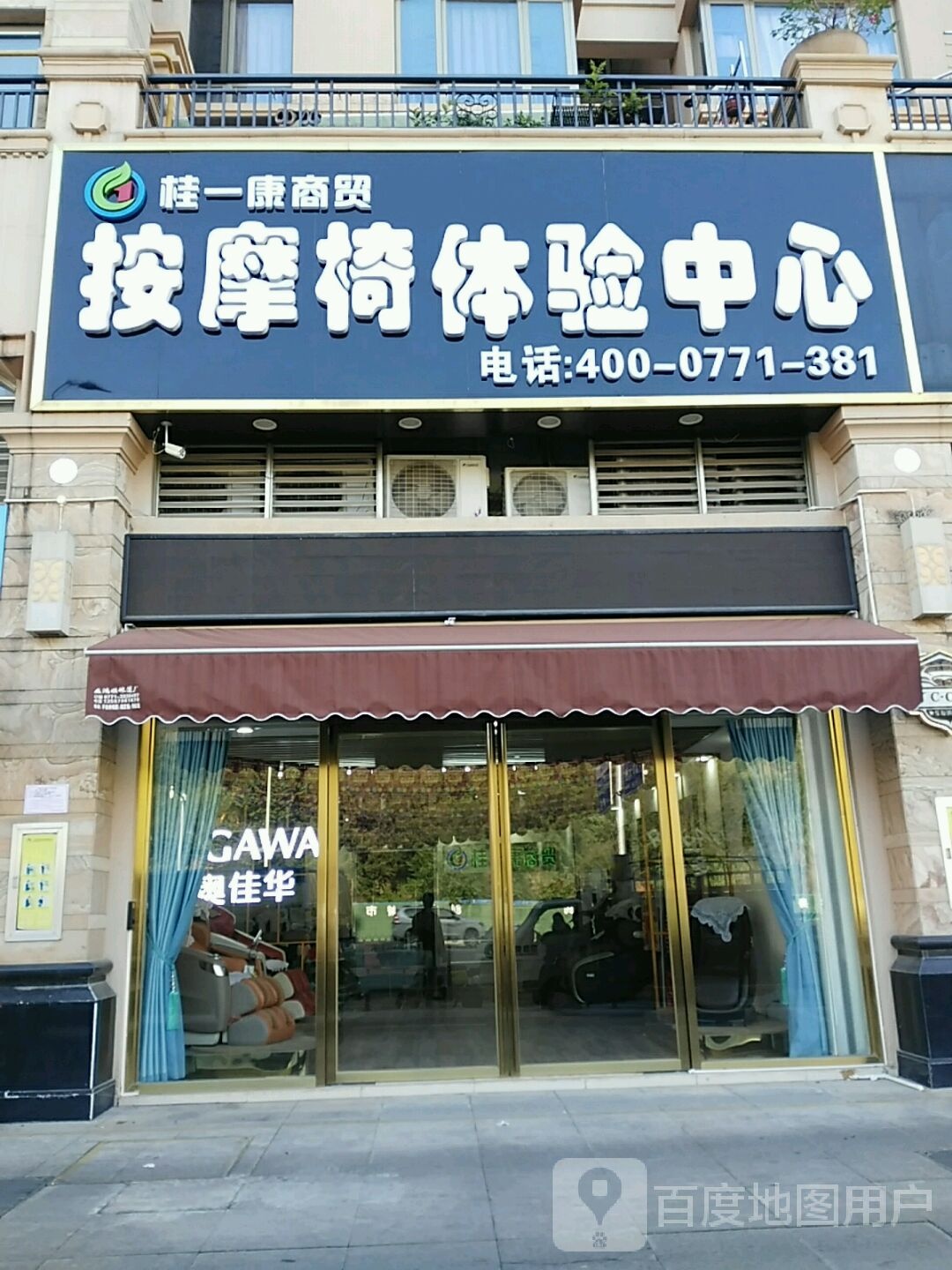 按摩椅体验中心