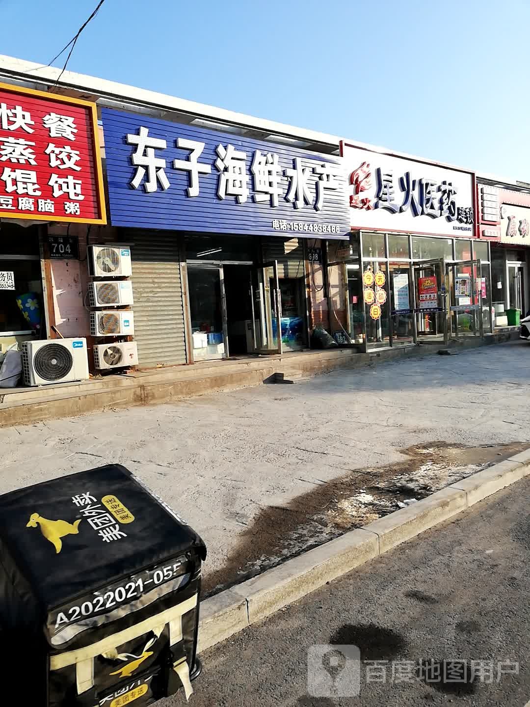 东子平价生鲜海鲜水产(兴隆街店)