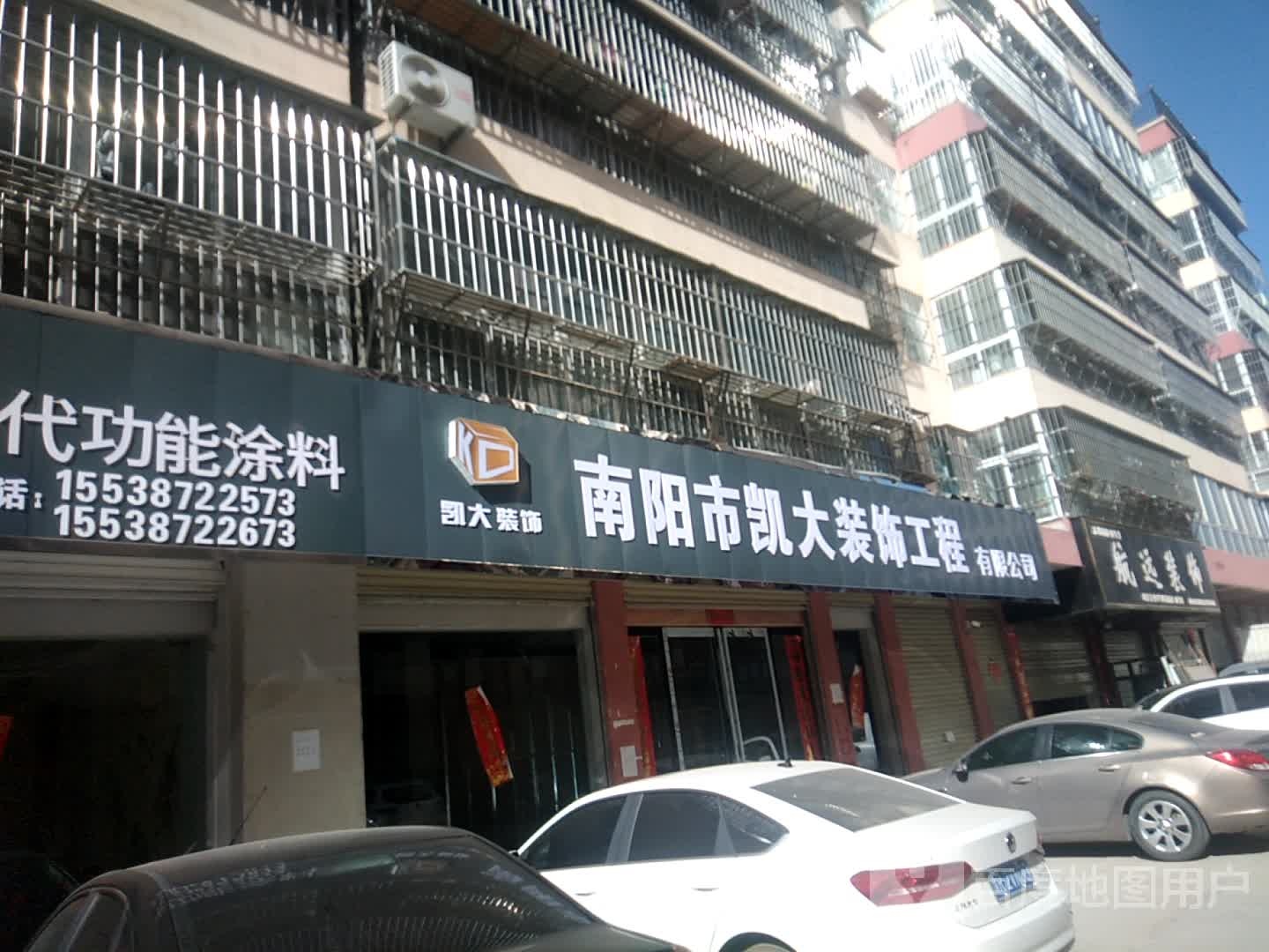 南阳市凯大装饰工程有限公司