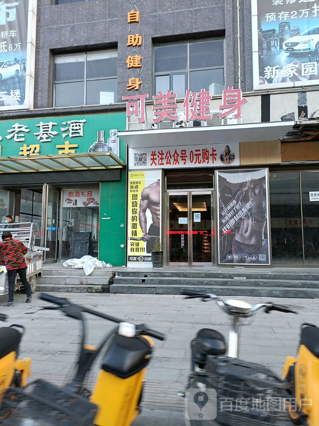 可美健身(西平大道店)