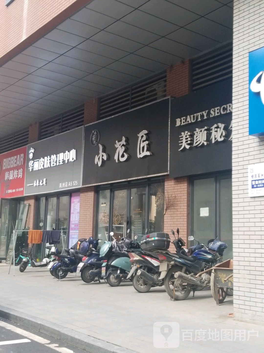 果感美颜秘笈(禹洲体验店)