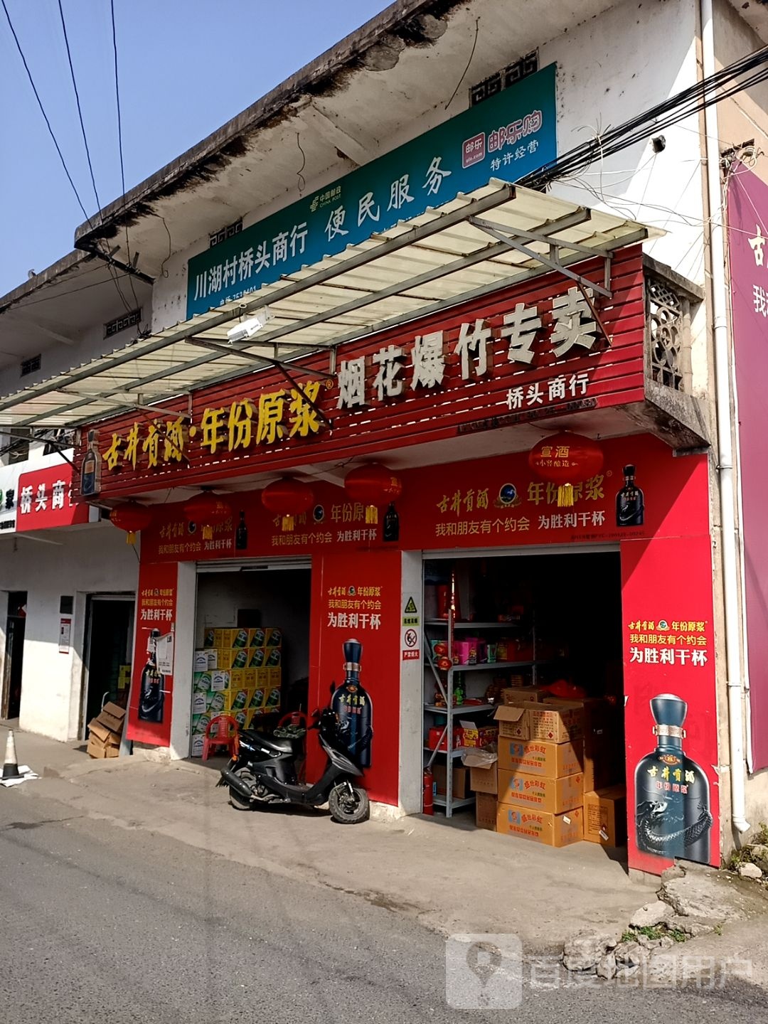 桥头商行(夹溪路店)