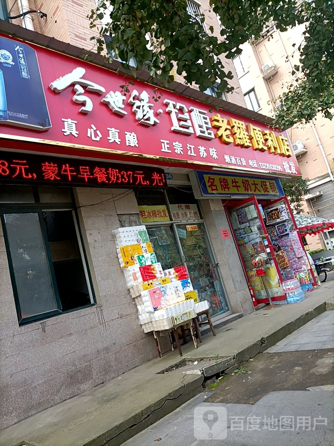 老罗便便利店