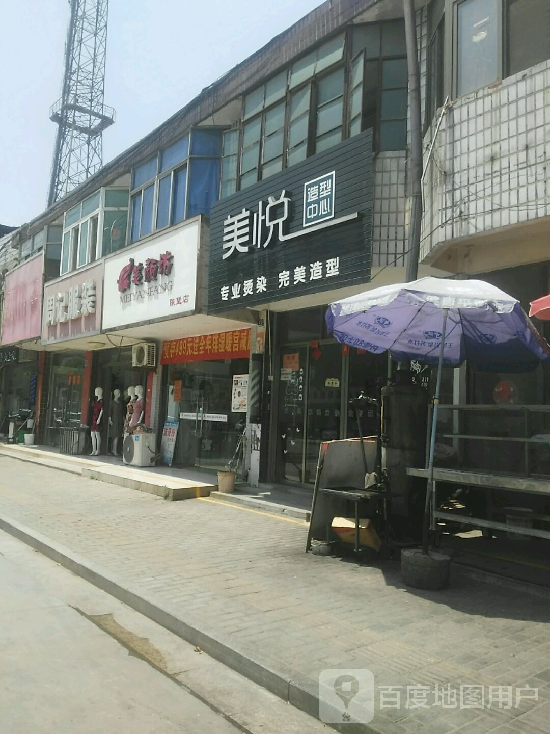 梅艳坊(陈堡店)