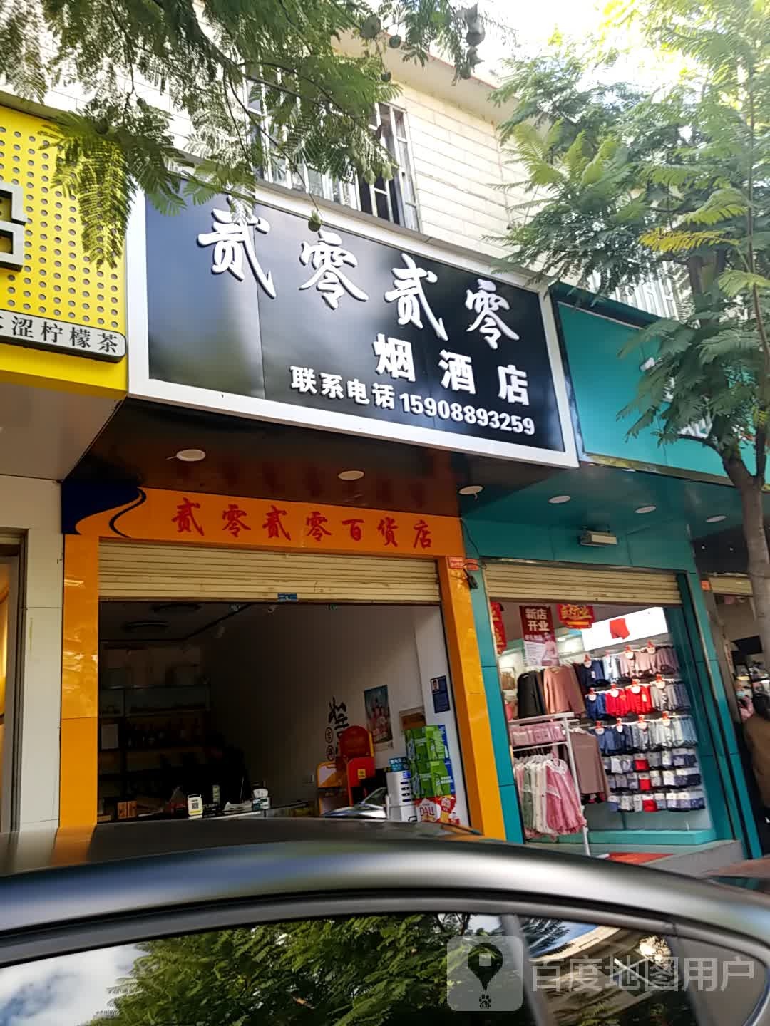 贰零贰零红酒店