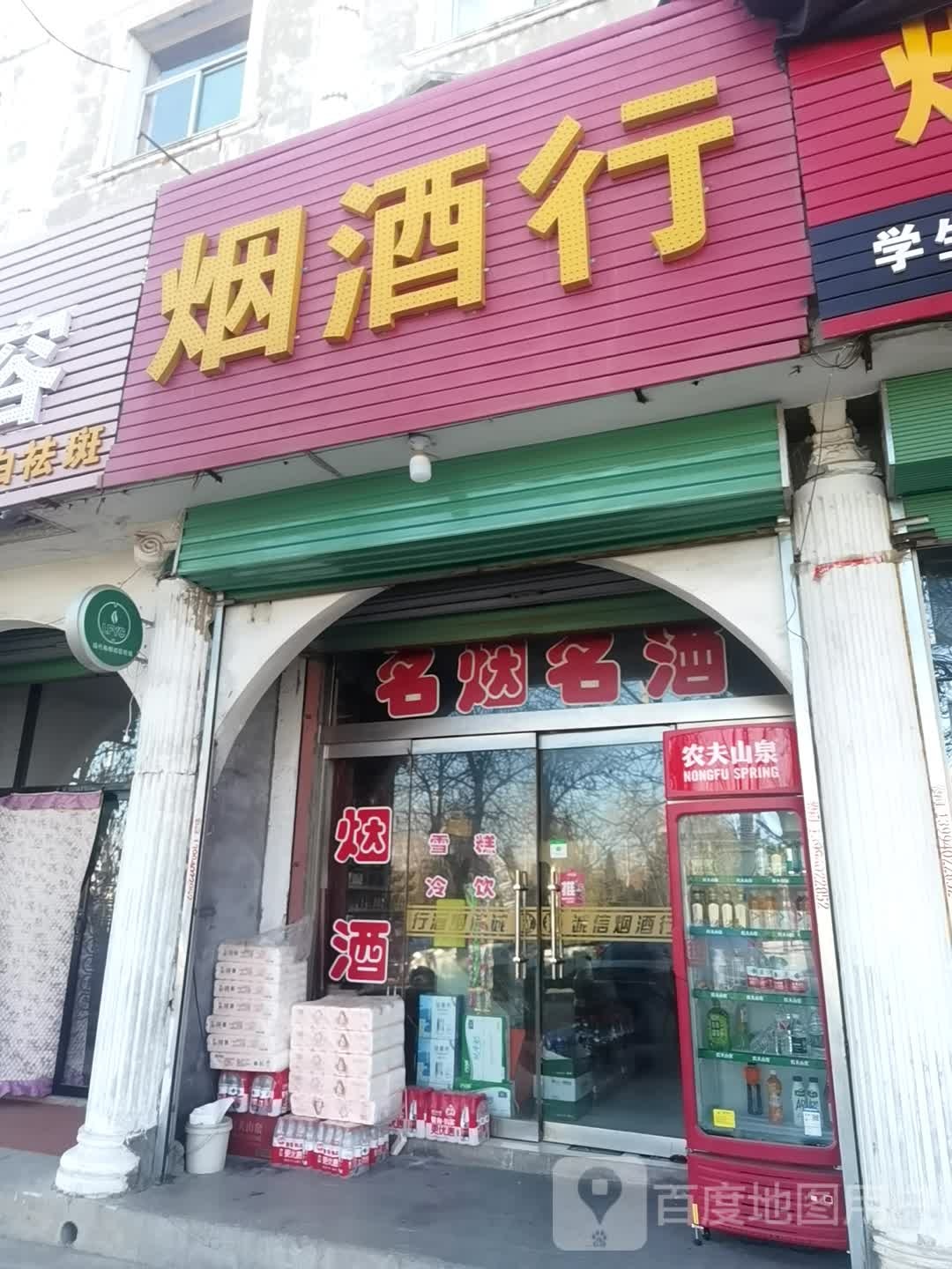 燕娇副食(西大街店)