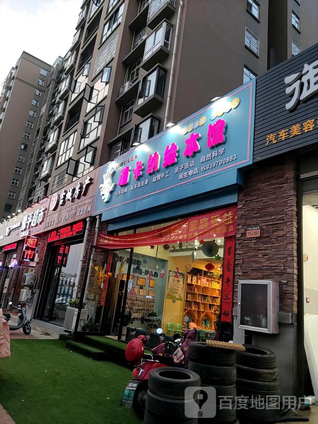 萌卡纳绘本馆(行政路店)