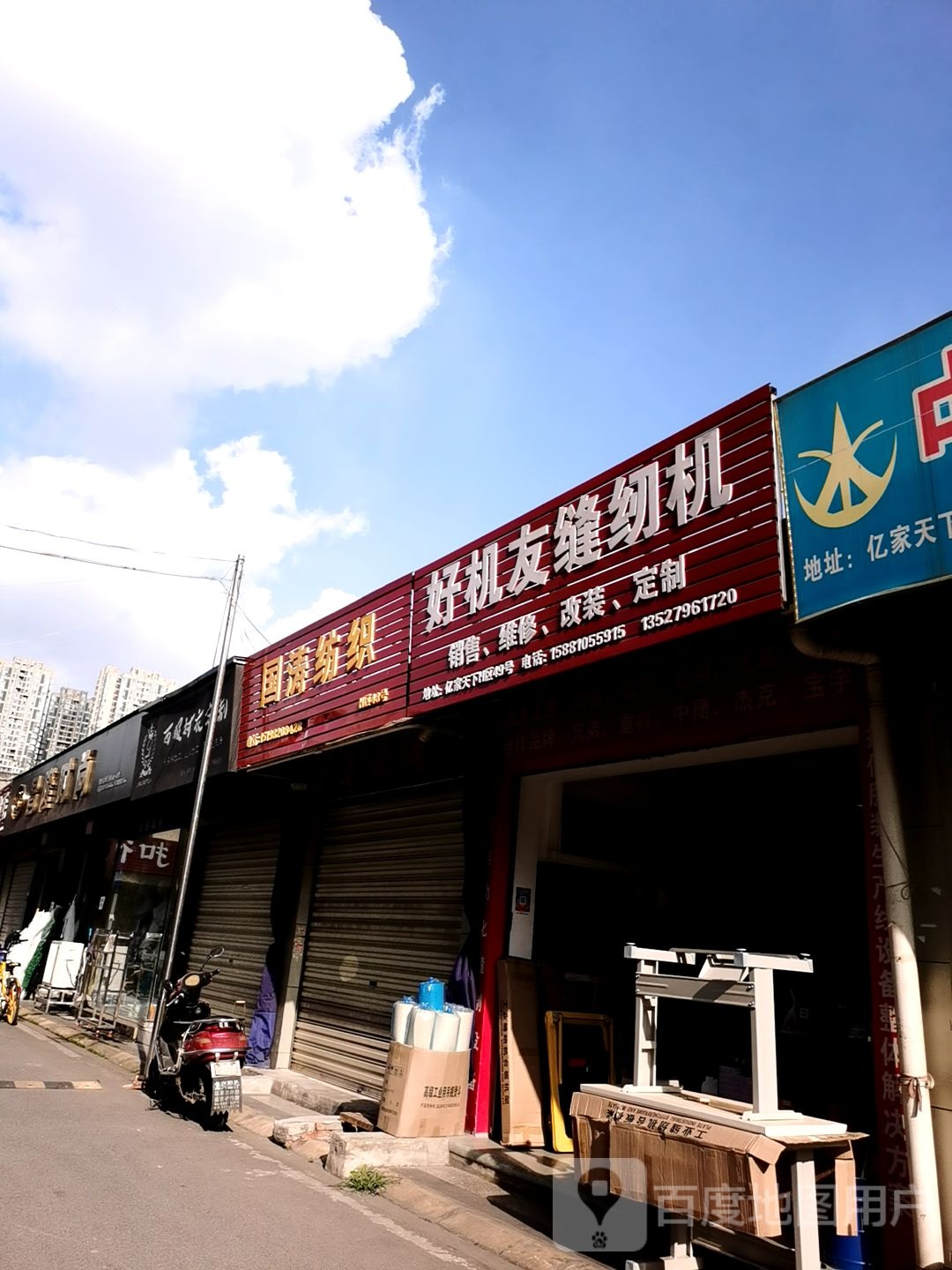 好机友缝纫机