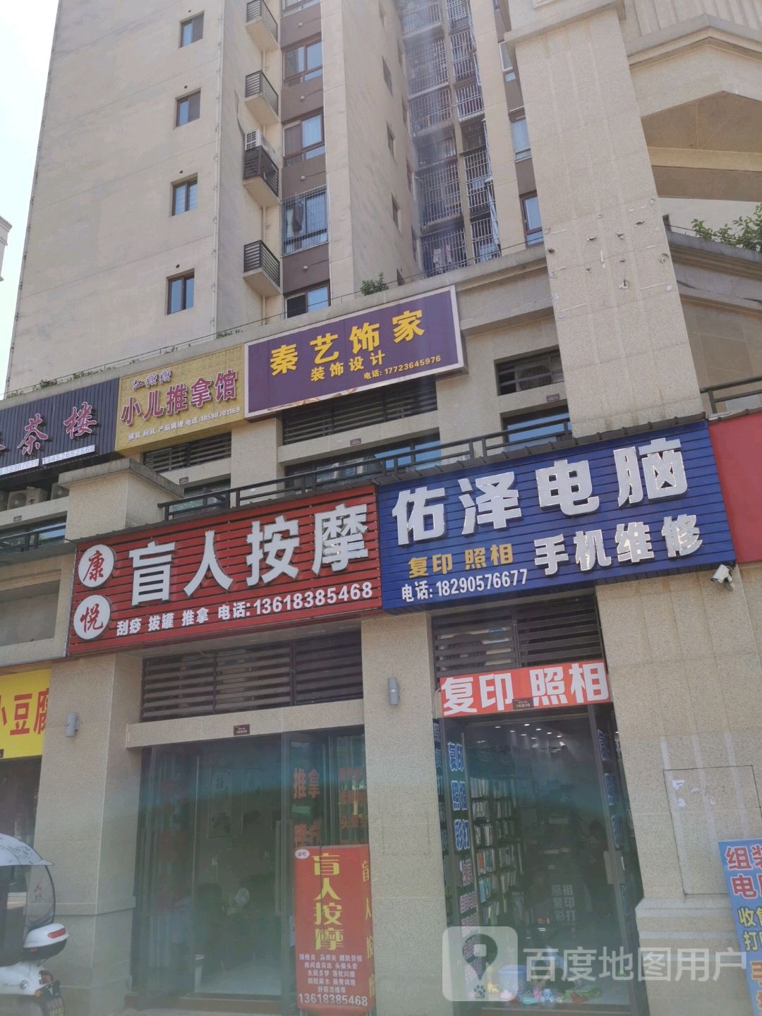 康悦盲人按摩(网红街店)