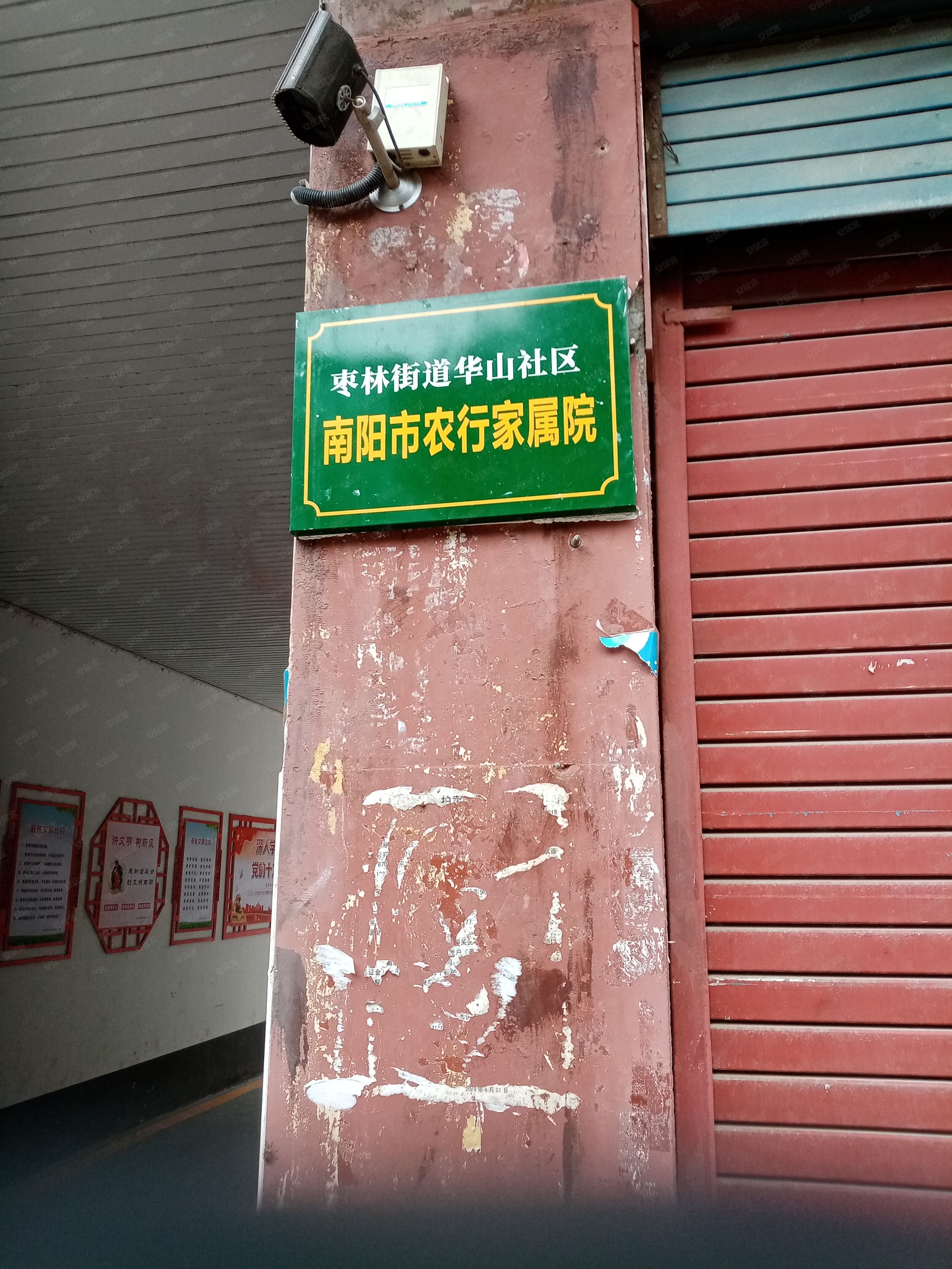 南阳市建行家属院(南院)