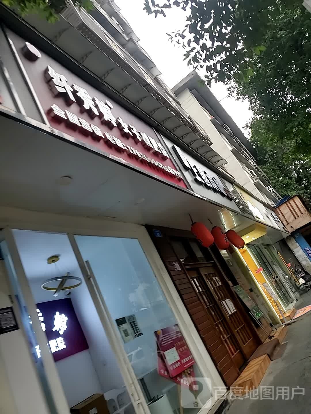 纤秀婷女子减肥院(遂宁店)