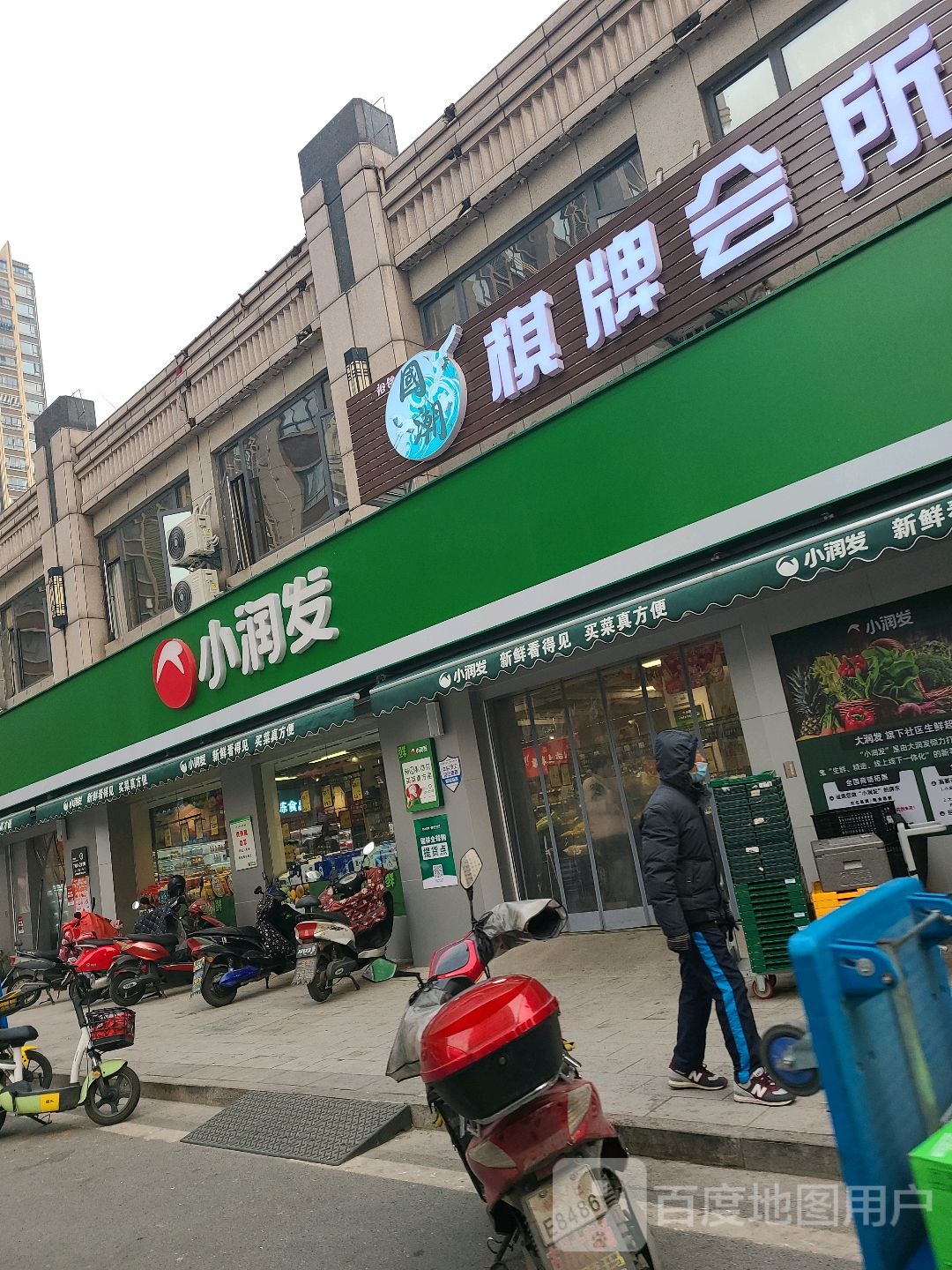 小润多(新都汇店)