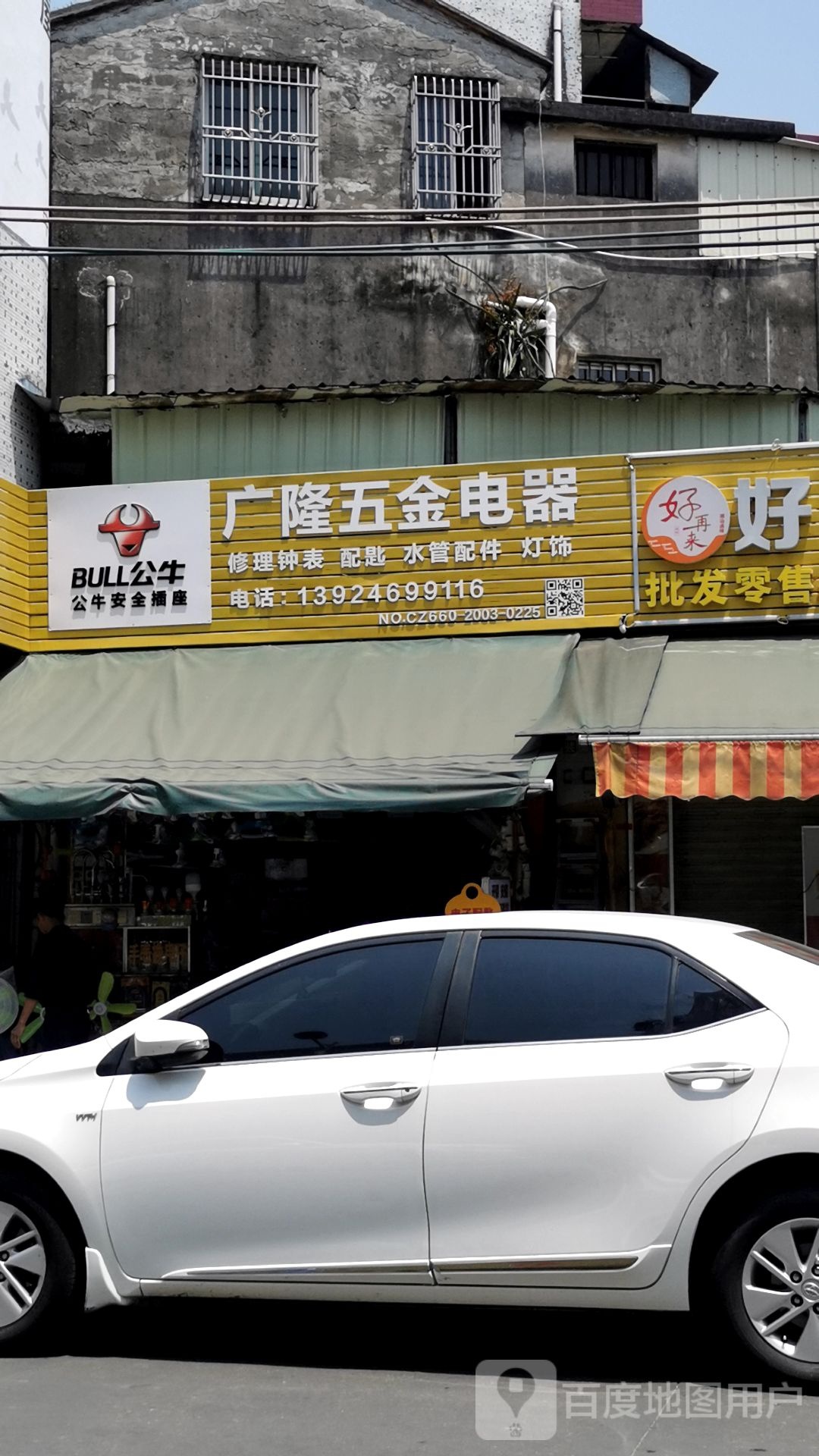 广隆五金电器