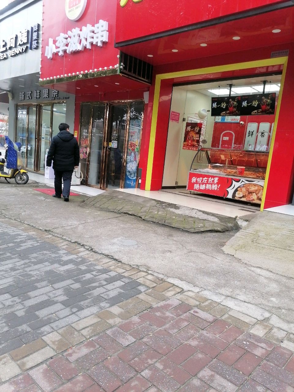 小李滋炸串(华夏星园店)