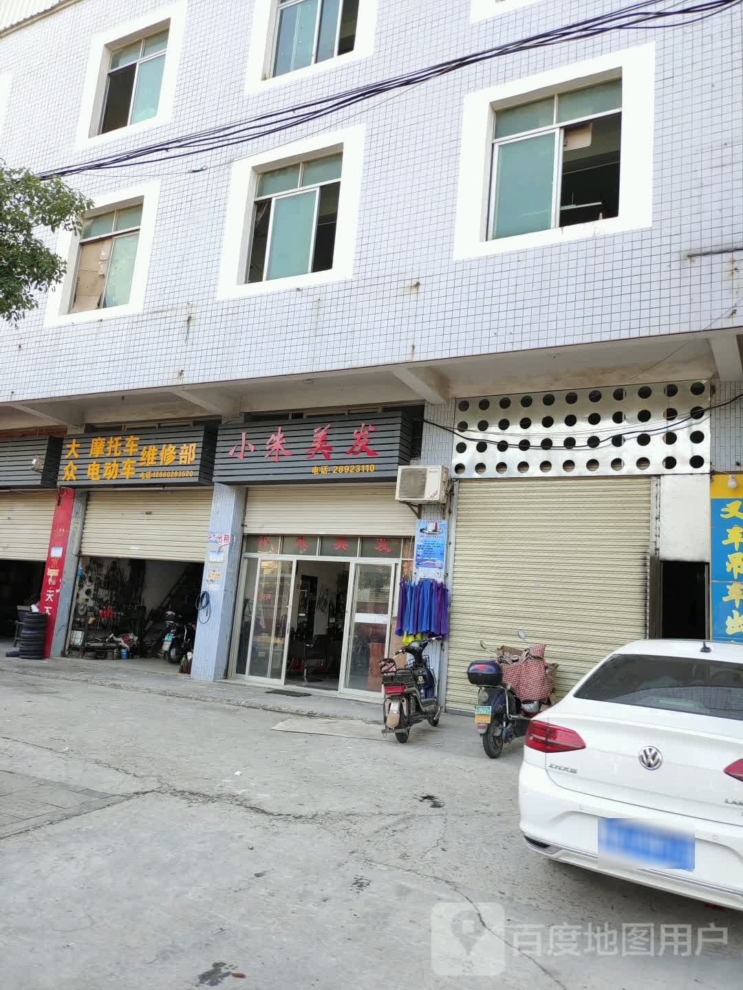 小朱美发
