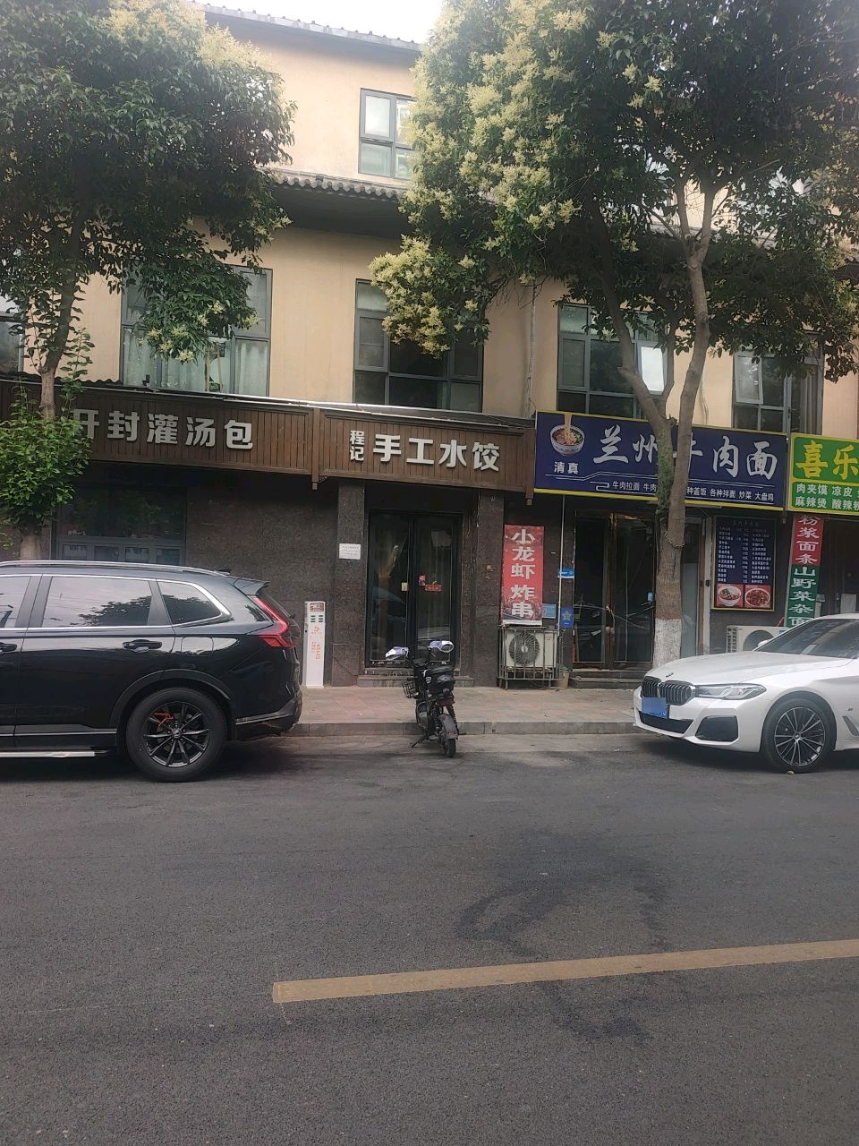 清真兰州牛肉面