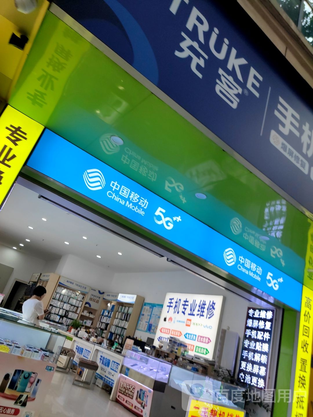 中国移动(鹏飞特约代理点)