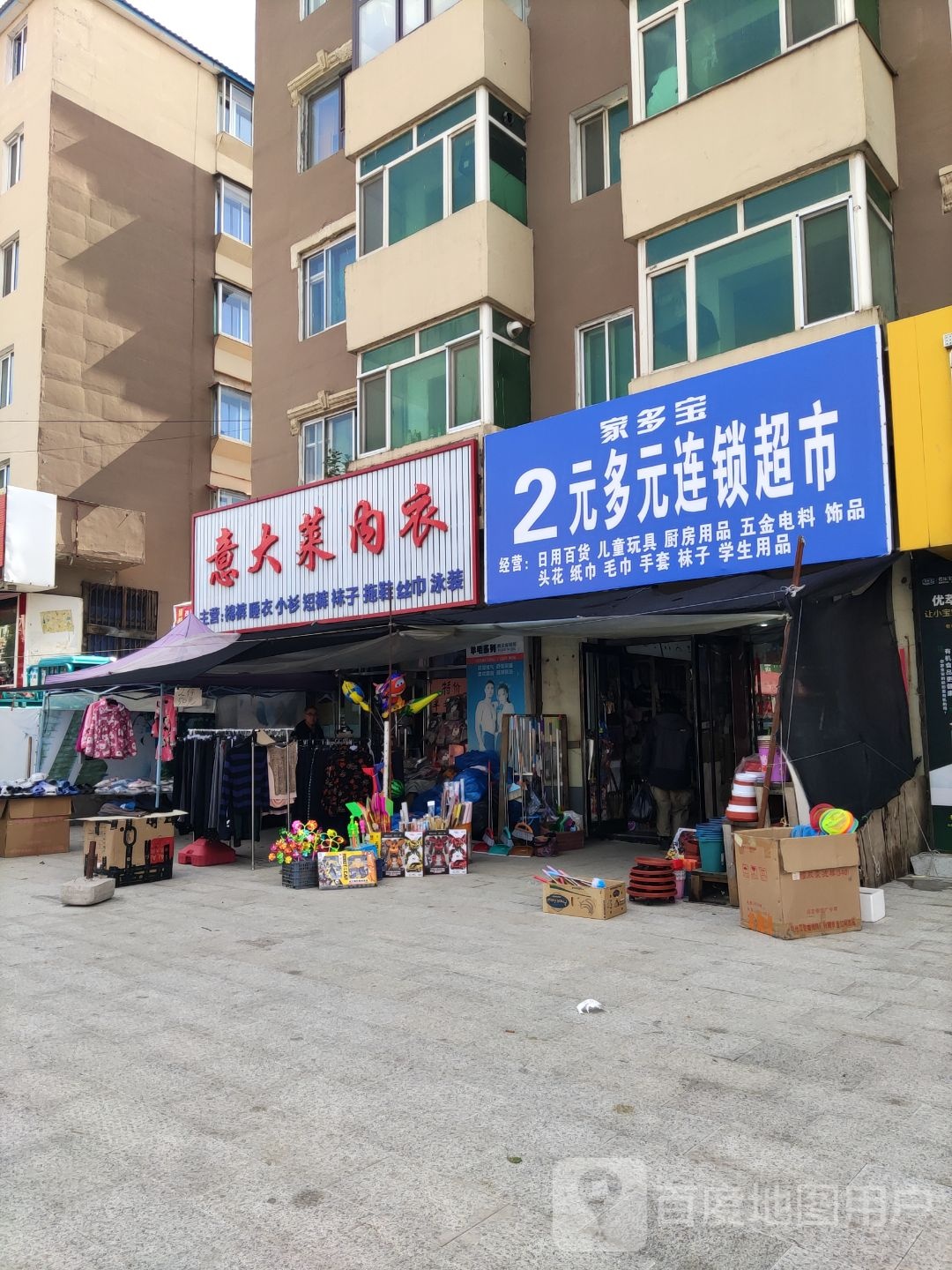 家多宝2元多元连锁超市