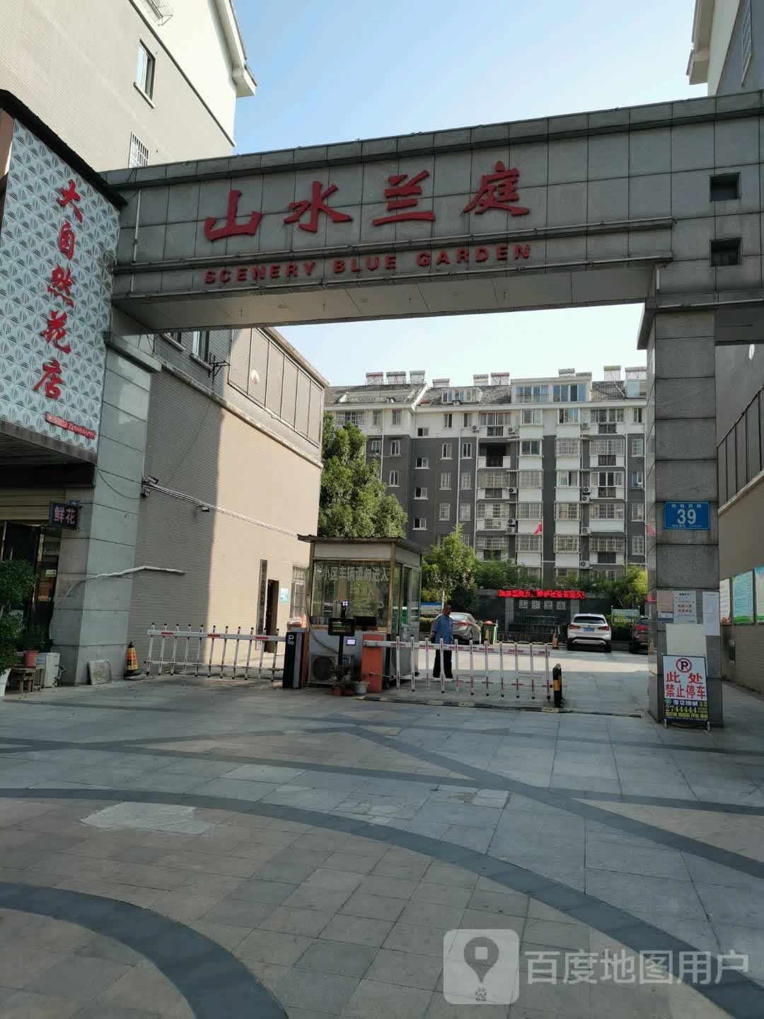 大自在花店