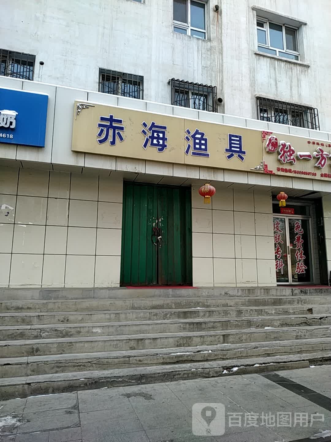 赤海渔具