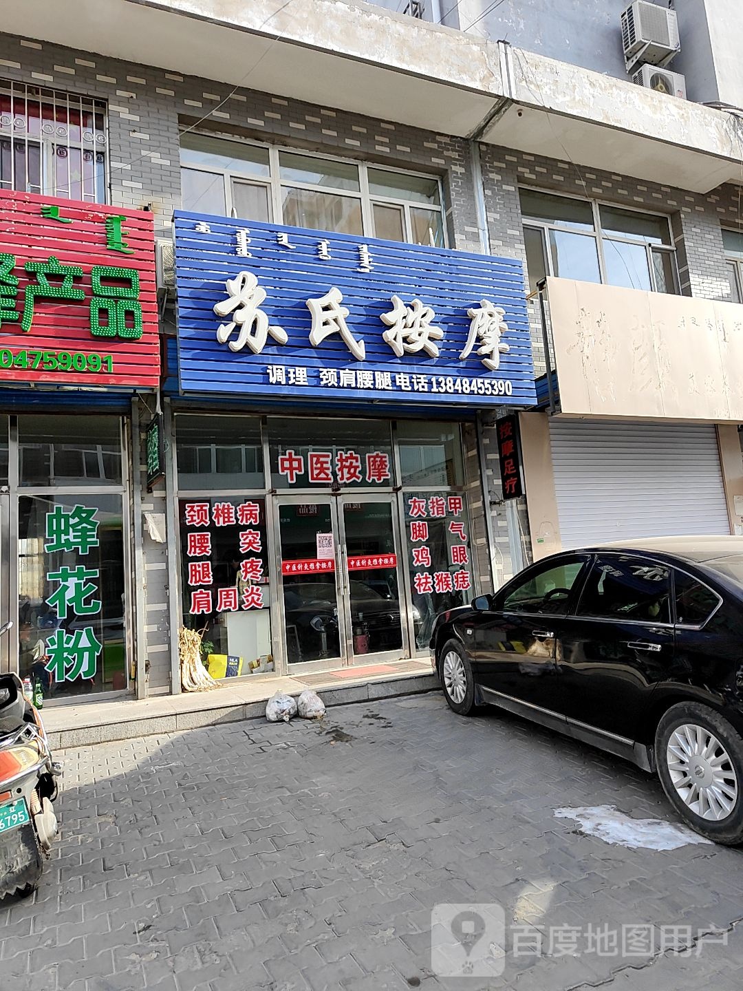 苏氏按摩
