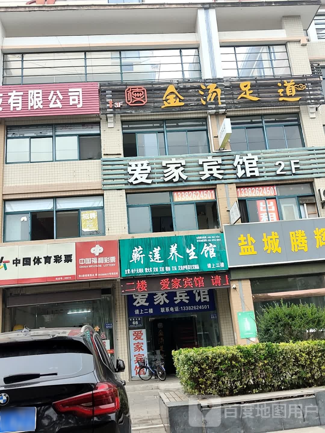 劈淼蕲莲虹养生馆
