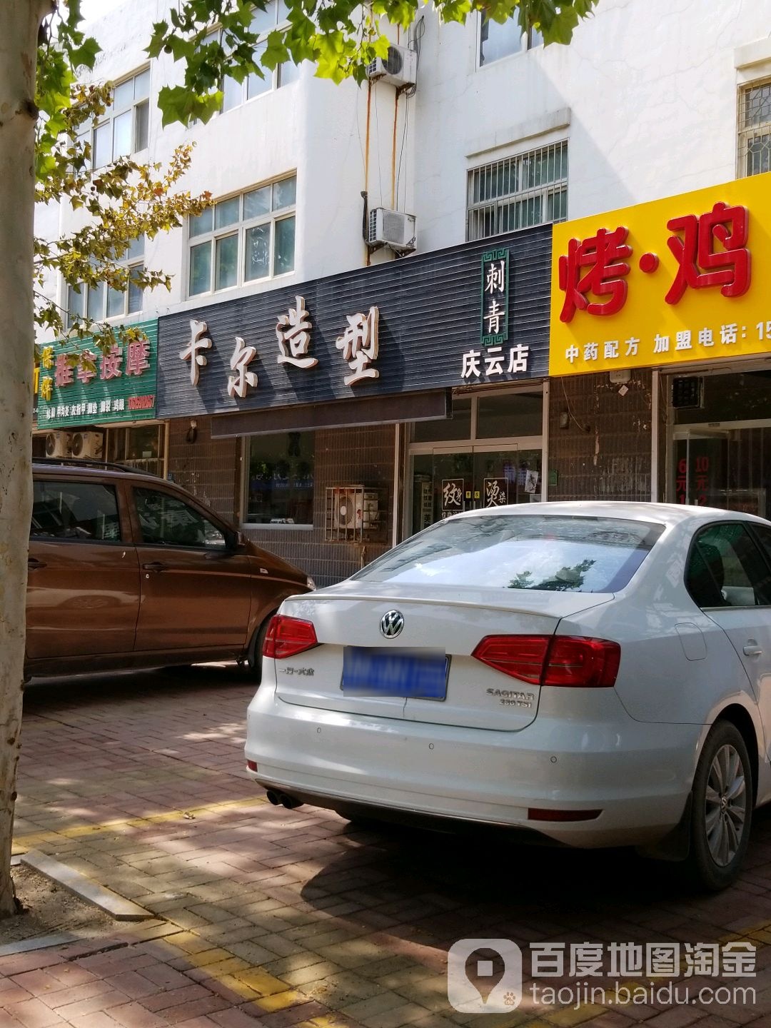 卡尔造型(庆云店)