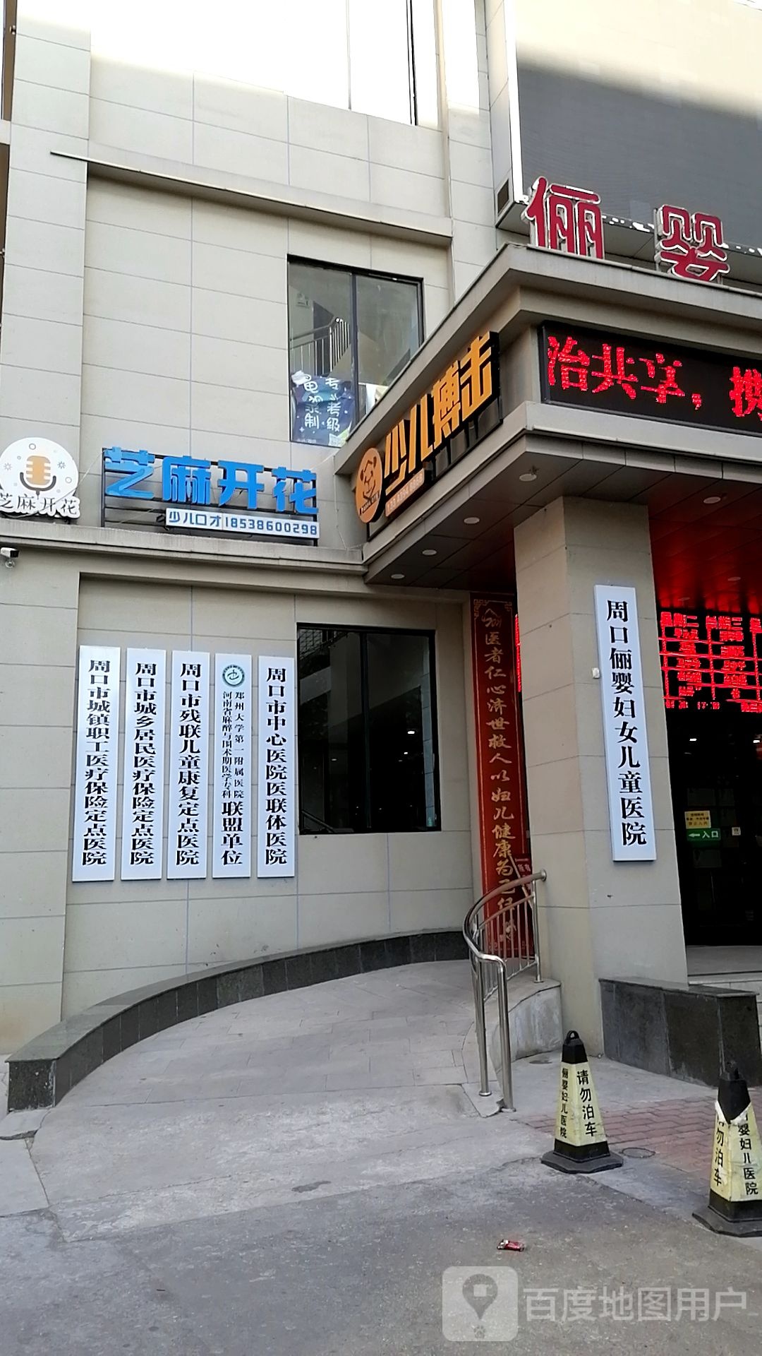 周口俪婴妇女儿童医院