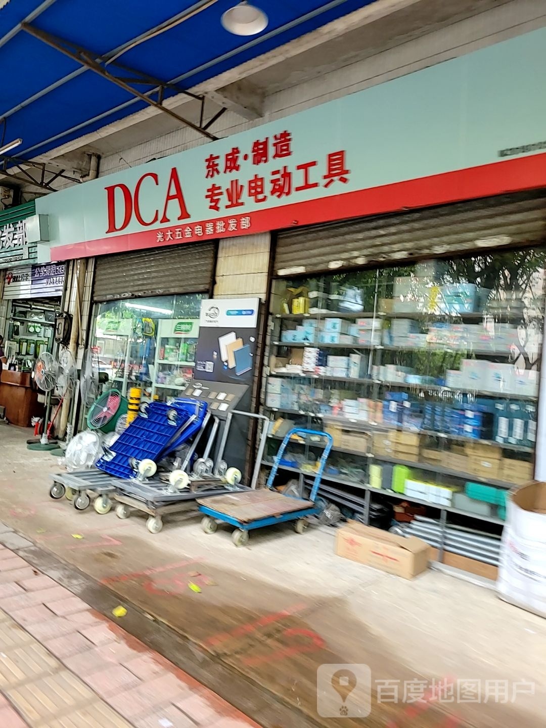 佛山市光大五金电器批发部