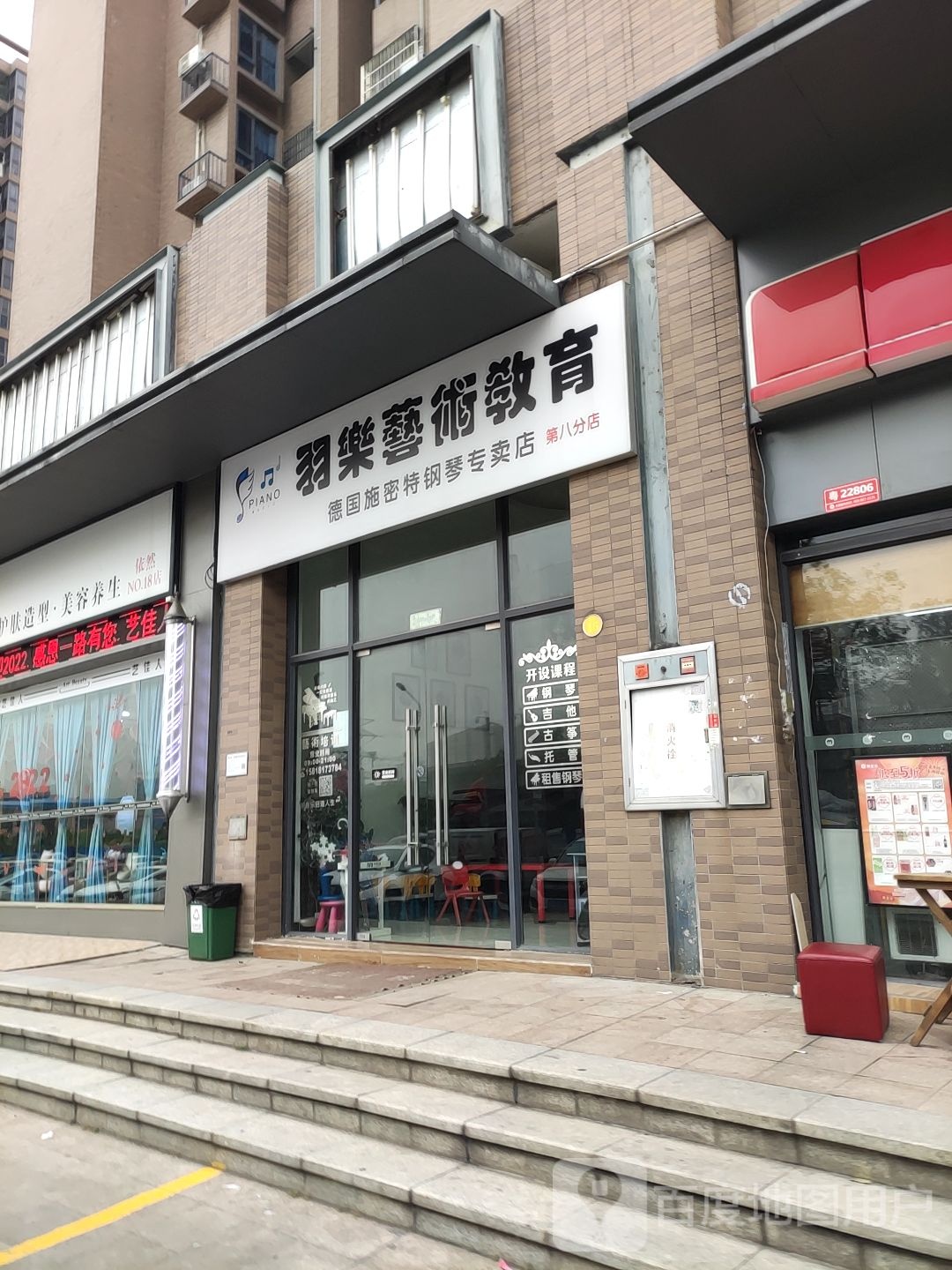 羽乐艺术教育(第八分店)