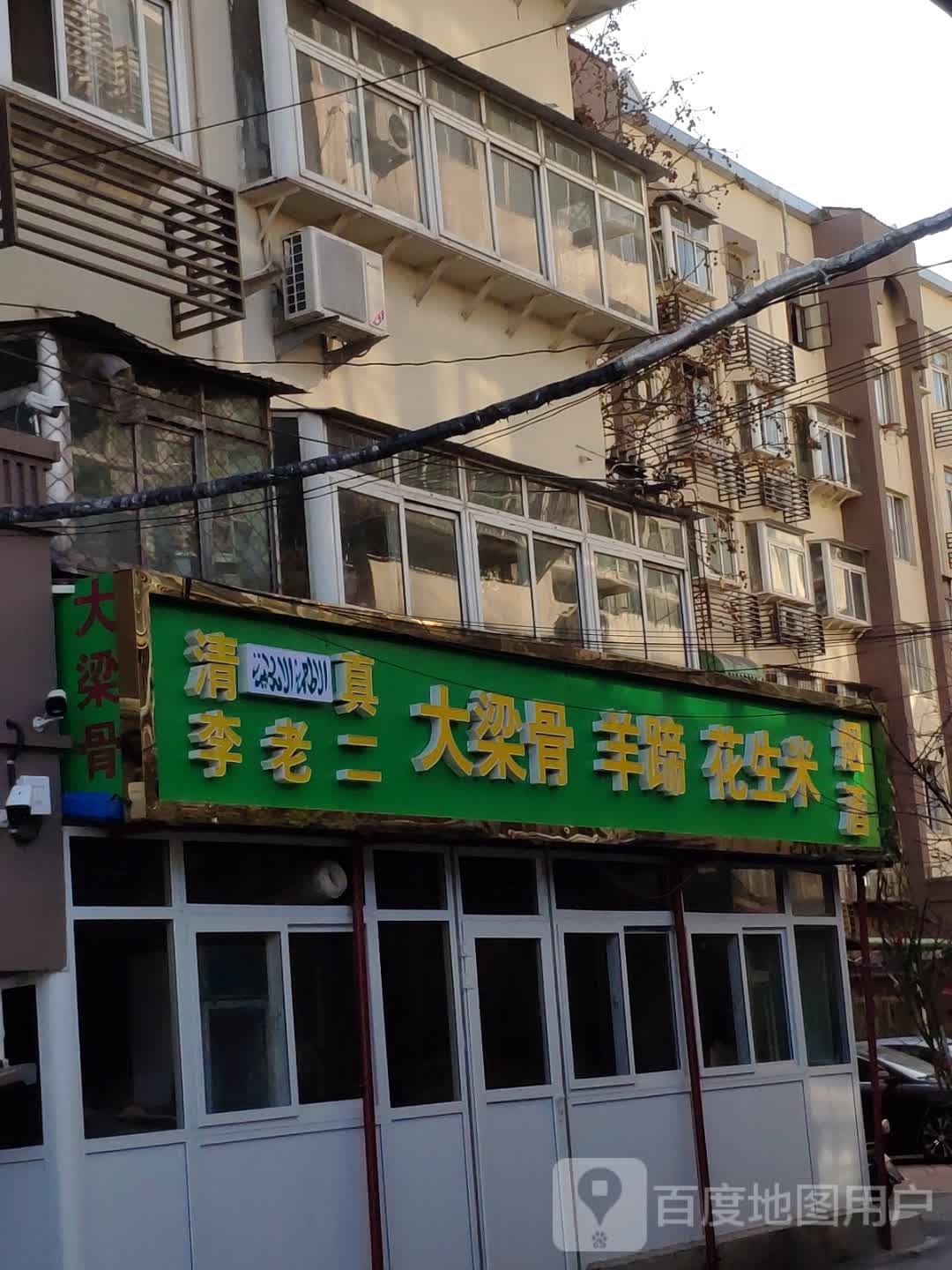 清真李老二大梁骨羊蹄