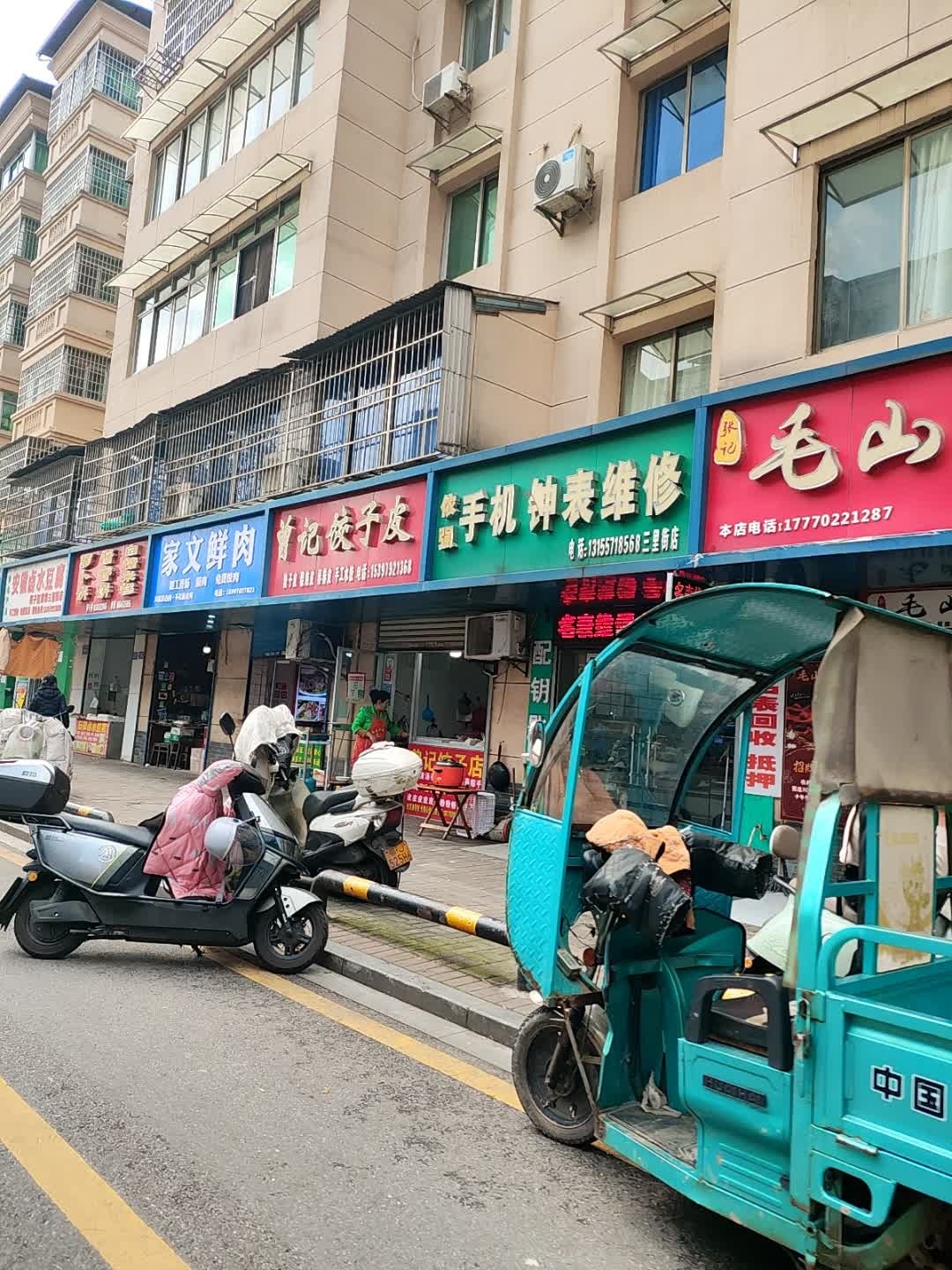 依强 钟表维修