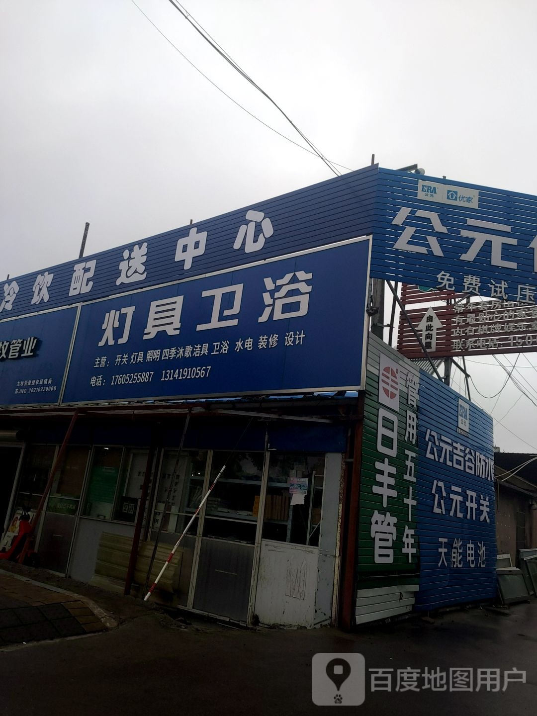 陈卫灯具卫浴批发