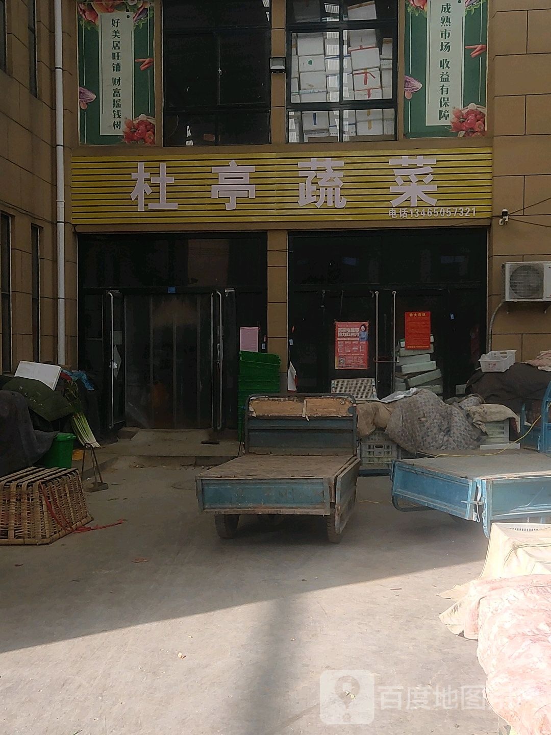 杜亭蔬菜