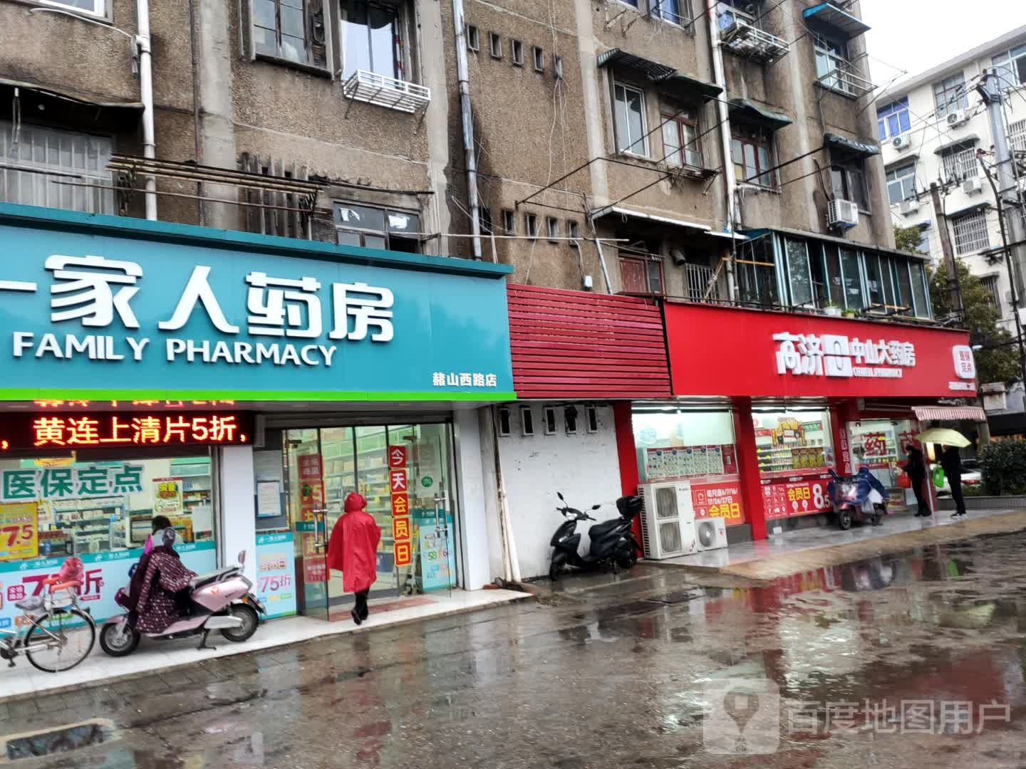 高济中山大药房(赭山西路二店)