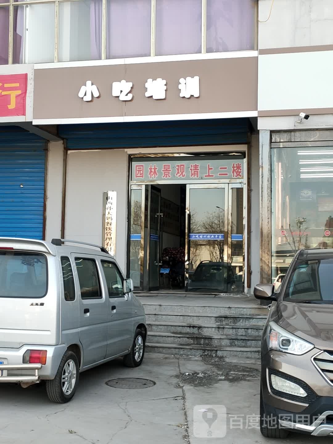 厨掌柜小吃培训