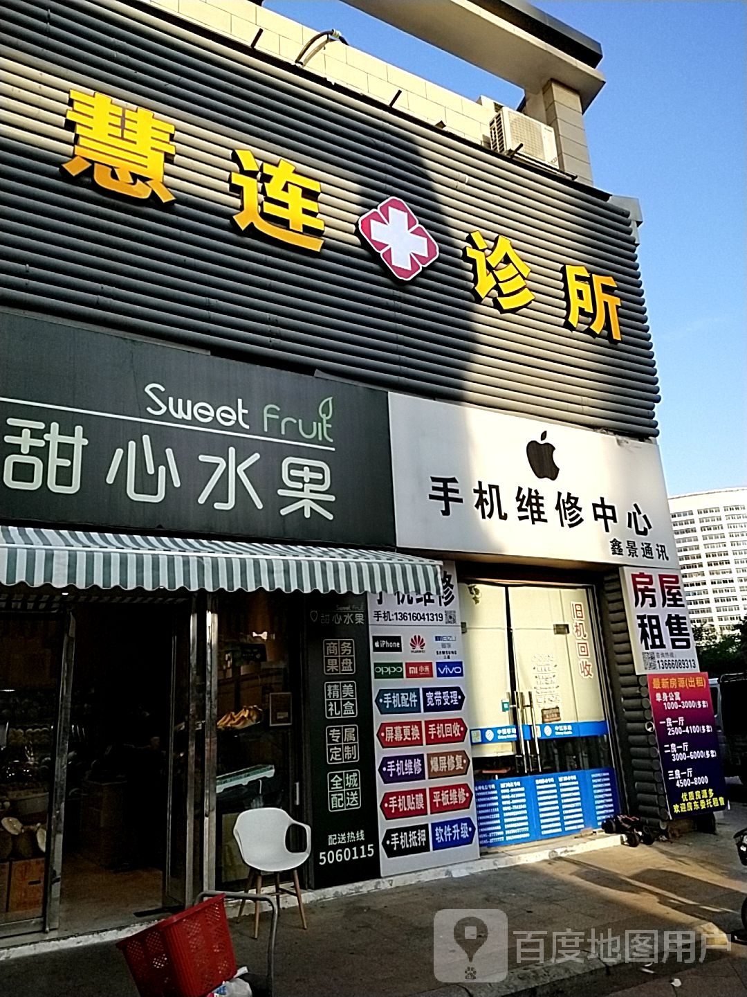 鑫景通讯(新景中心店)