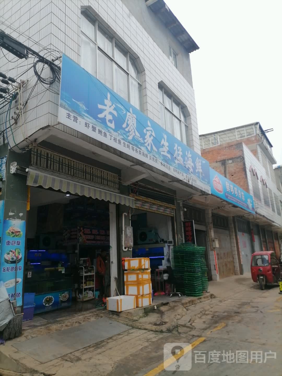 老府海鲜店