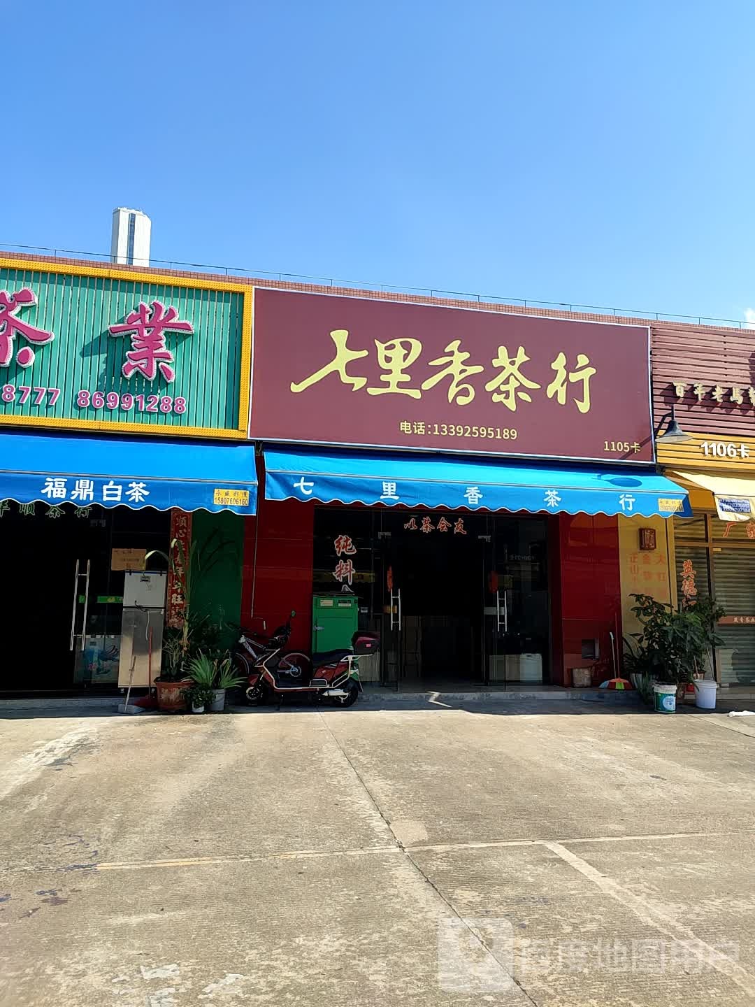 七里香茶行(华通行茶叶市场店)