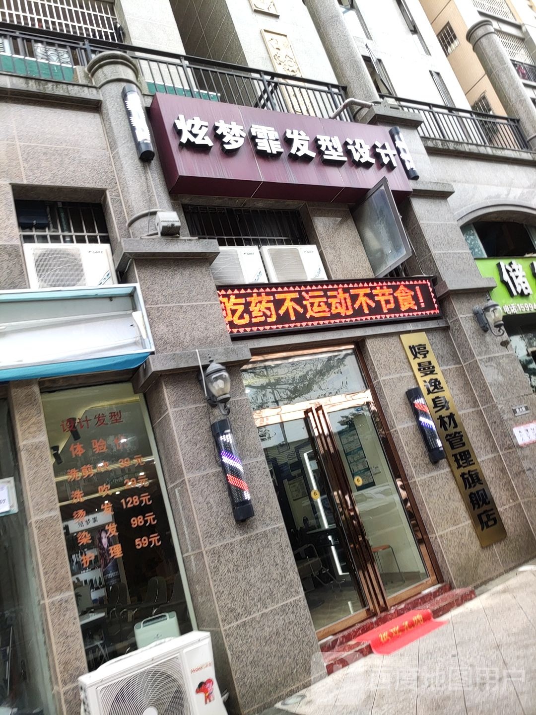 炫梦霏发型设计