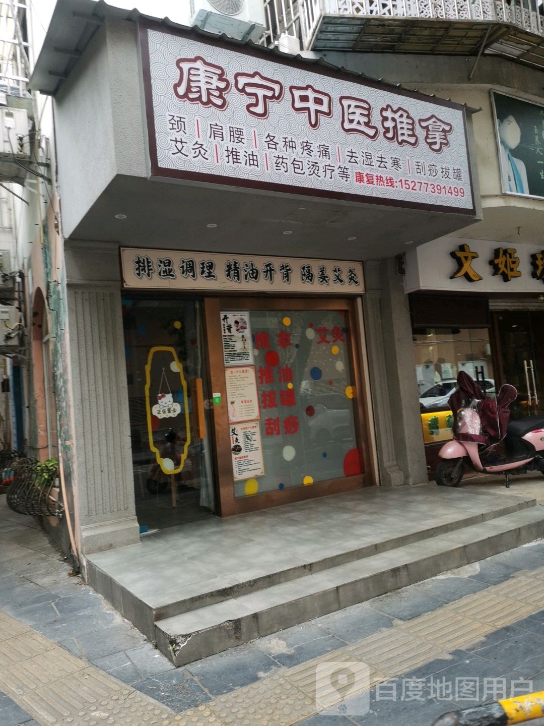 康宁中医推拿(市中心店)