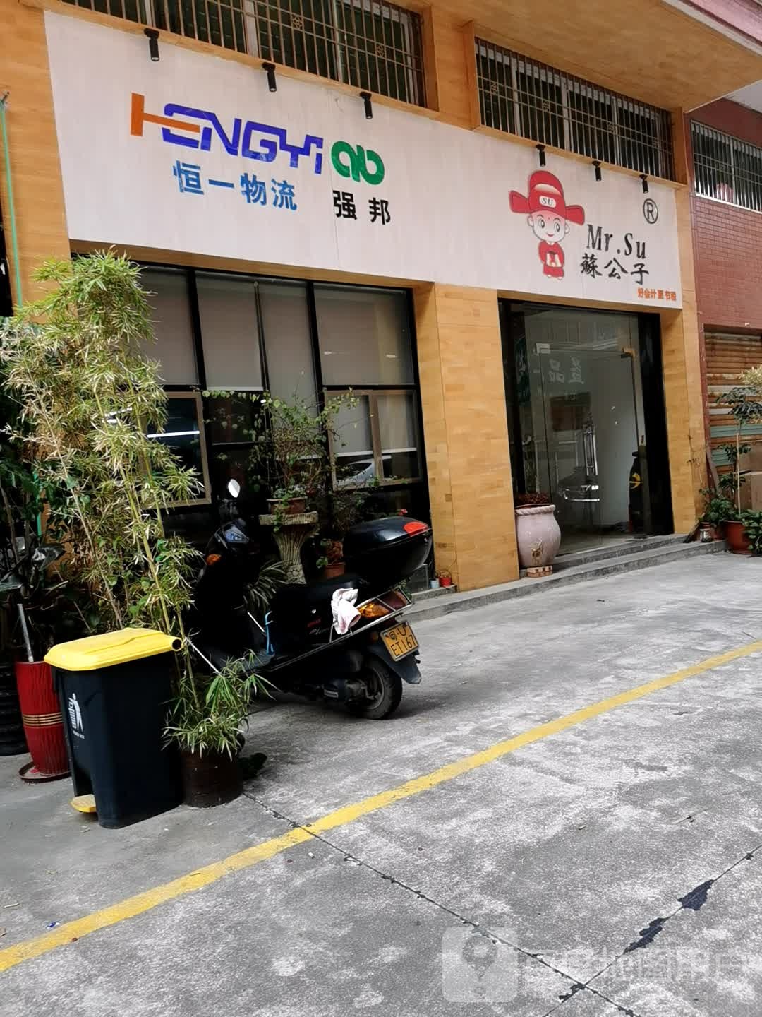 苏公子(陶瓷城店)